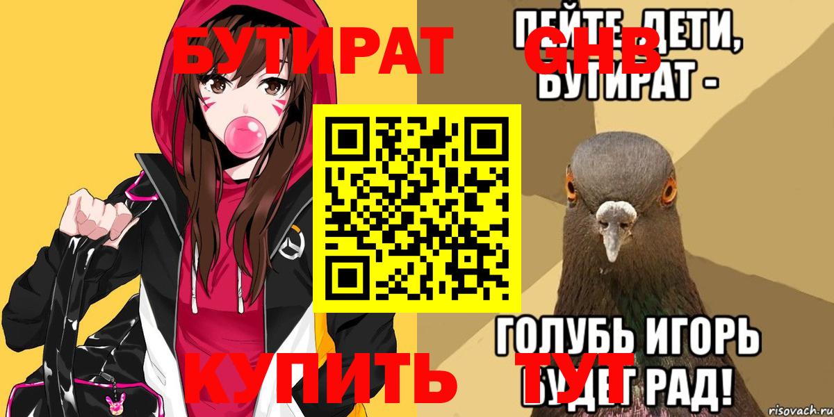 БУТИРАТ жидкий экстази Каменка