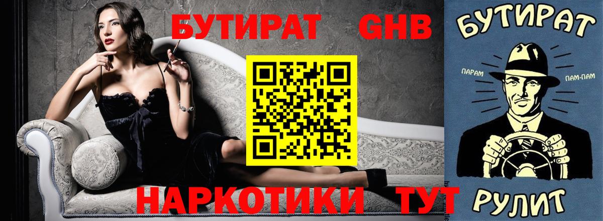 БУТИРАТ BDO 33%  Вход с VPN  Каменка 