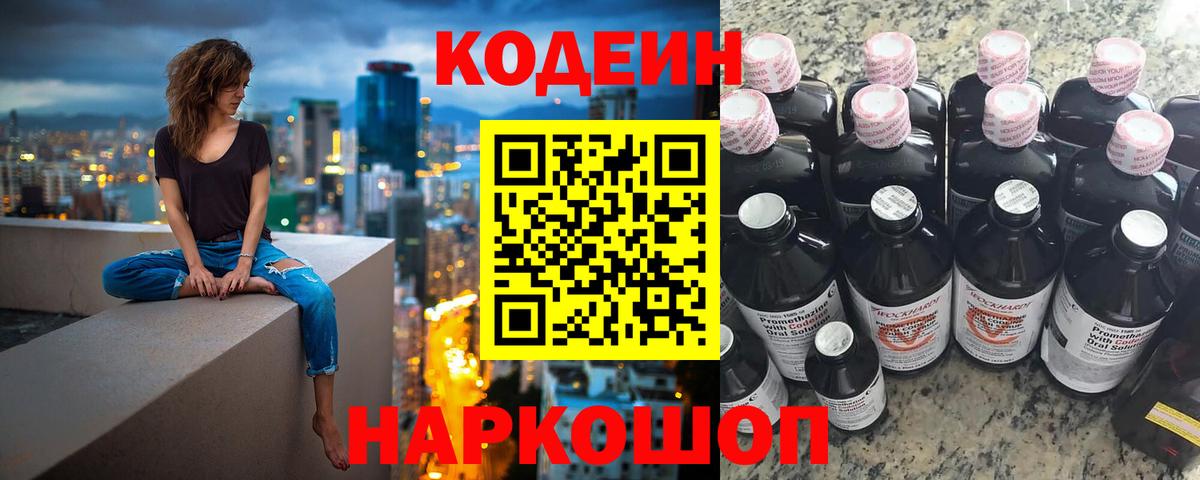 Кодеин Purple Drank  Вход с VPN  Codein Purple Drank  Каменка 