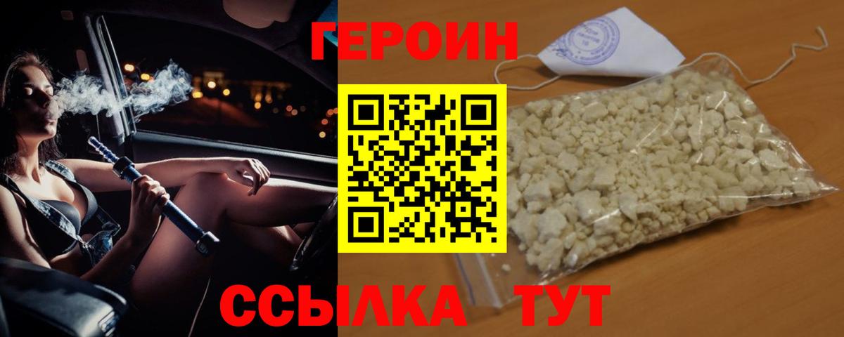 Каменка  ГЕРОИН  Вход с VPN  Героин белый 