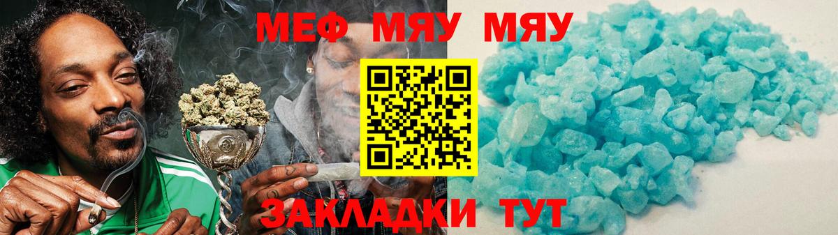 МЯУ-МЯУ VHQ  МЕФ  Каменка  Вход с VPN 