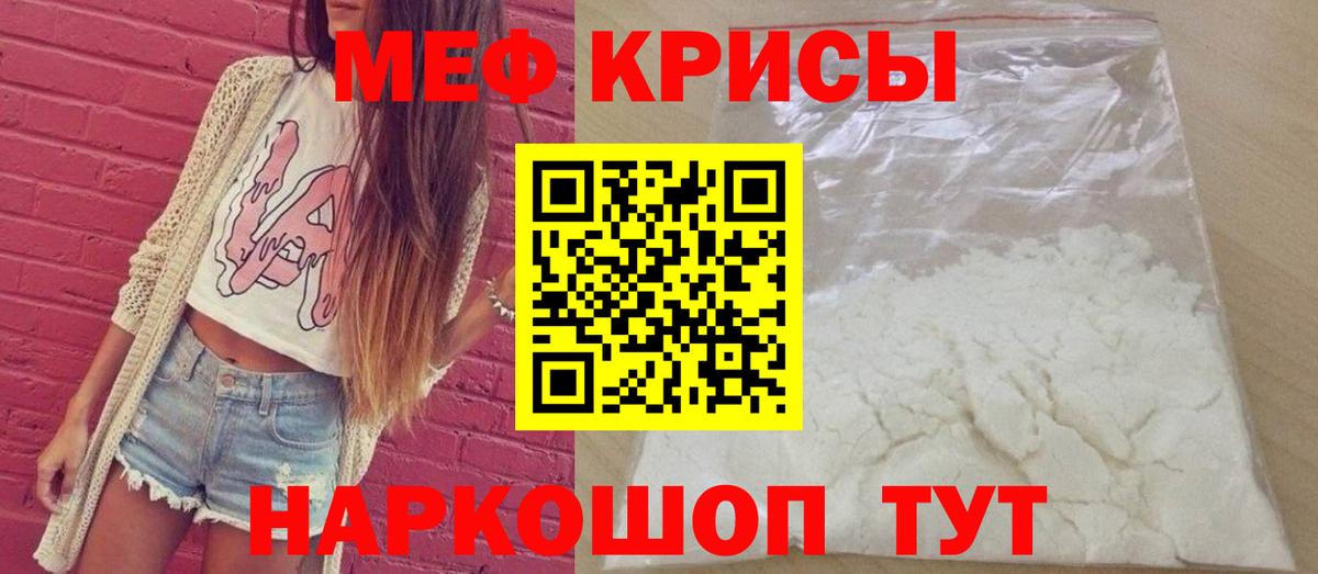 Меф кристаллы Каменка